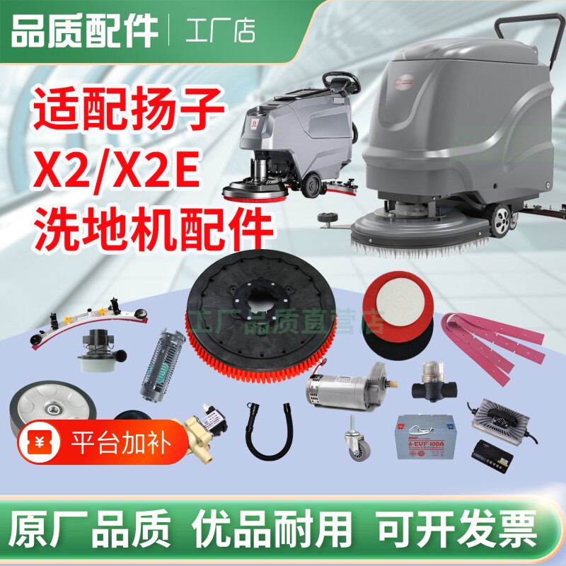 适配扬子YZ-X2洗地机配件吸水胶条刷盘电机水管轮子X2E拖地机PRO