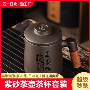 裕凡复古中式紫砂茶壶茶杯带过滤