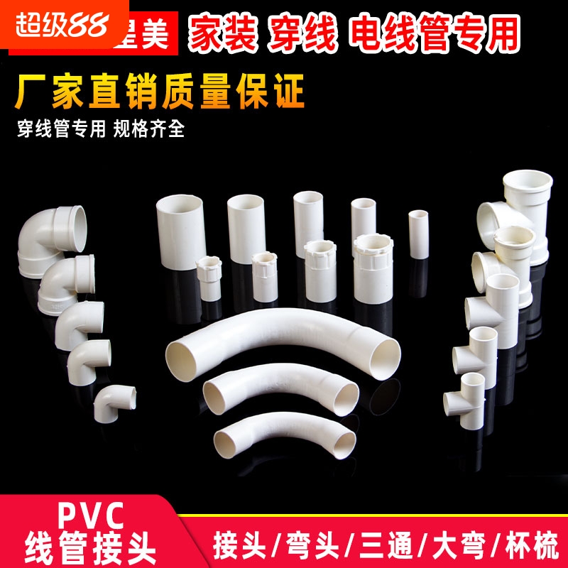 PVC线管配件1620253240接头
