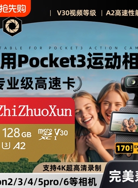 适用于大疆pocket3/4内存卡256g高速sd卡存储卡运动相机TF卡