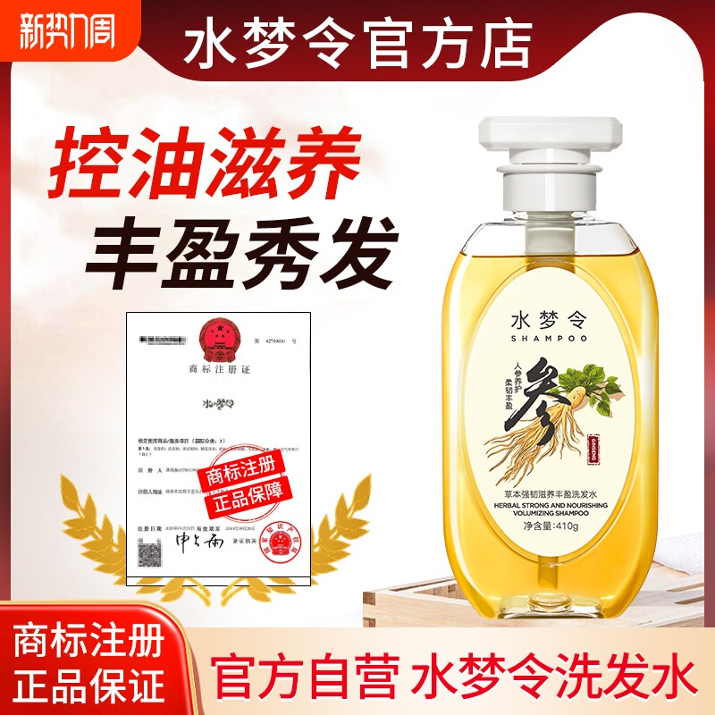 水梦令洗发水草本滋养控油韧发发丝强健官方正品丰盈蓬松人参生姜