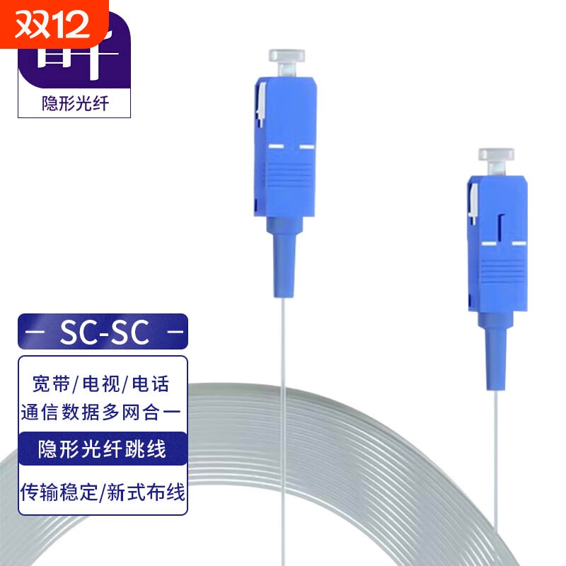 首千 透明隐形光纤室内FTTH全屋组网光纤线单模单芯SC/LC/FC隐形光纤电信级光纤线光猫延长线隐藏式家用光纤