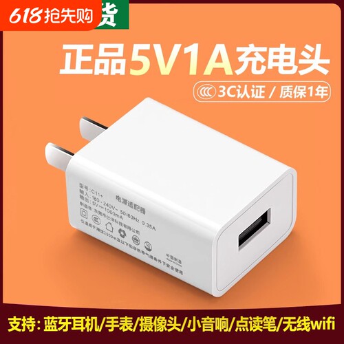 【3C认证】5V1A电源适配器