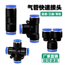 气管快速接头气动直通PU快插变径PG三通PY空压机配件4 8mm管子