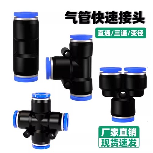 气管快速接头快插型|千人加购