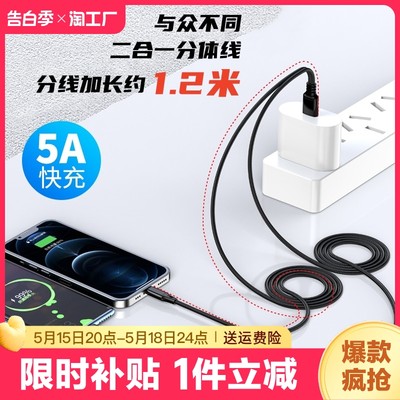 新品快充分线1.2m一拖二双充