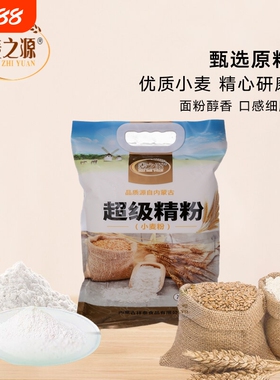 内蒙古小麦粉超级精粉营养丰富多用途通用4斤装麦之源饺子麦香
