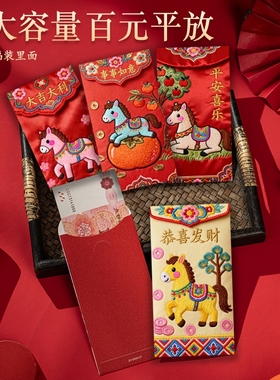 马年红包2026卡通手绘刺绣压岁包创意结婚新年过年专用利是封百元