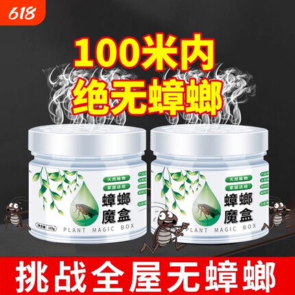 驱蟑螂魔盒家用一窝全窝端非无毒杀灭蟑螂药除蟑螂屋特效胶饵神器