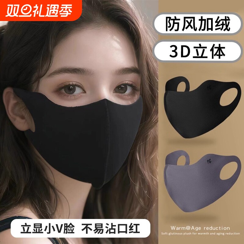 保暖口罩防风防寒2025新款女高颜值秋冬面罩防冻脸立体面部护眼角