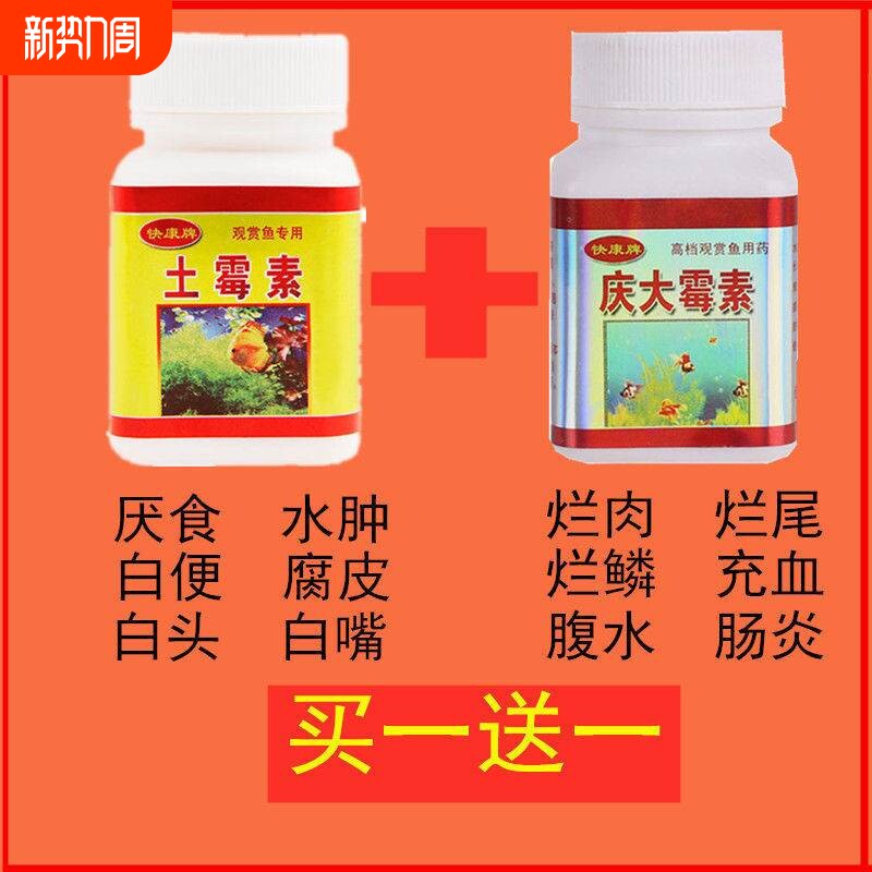 鱼用土M素益生菌常备盐热带鱼观赏鱼庆大M素土M素鱼白点锦鲤鱼池