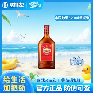 【劲牌】中国劲酒520ml过节送人聚会自饮酒水尝鲜养生保健酒正品