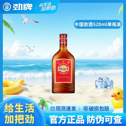 【劲牌】中国劲酒520ml过节送人聚会自饮酒水尝鲜养生保健酒正品