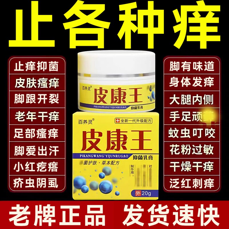 皮康王老牌子正品草本萃取乳膏皮肤去全身痒舒缓外用软膏