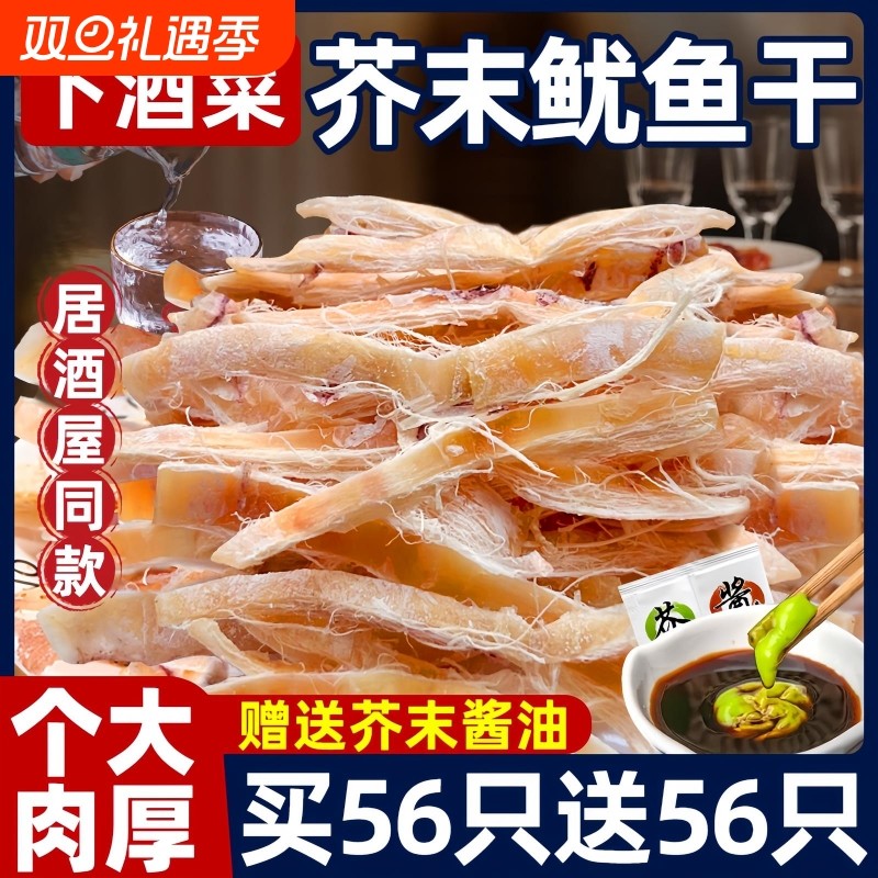 下酒菜芥末鱿鱼干手撕鱼片铁板碳烧海鲜熟食开袋即食休闲小吃零食