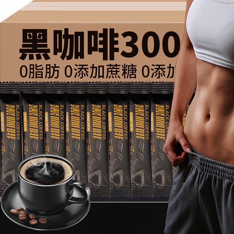 黑咖啡无糖0脂肥减燃正品旗舰店提高代谢云南美式黑咖啡速溶咖啡