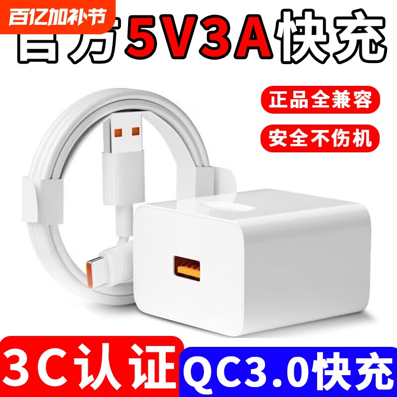 全兼容5V3A充电器散热器适配器35W按摩器电热垫15W保温碗保温壶插头充电宝通用typec数据线6A正品电源