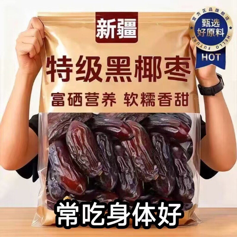 正宗新疆特产椰枣特级免洗即食无添加蔗糖大颗粒蜜饯官方旗舰店