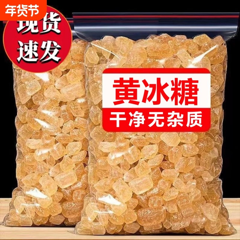 8斤云南纯甘蔗老冰糖优级土冰糖块泡酒泡茶商用家用袋批发食用,粮油调味/速食/干货/烘焙,黄糖/冰糖,淘宝优惠券,粉丝福利购,淘宝优惠卷