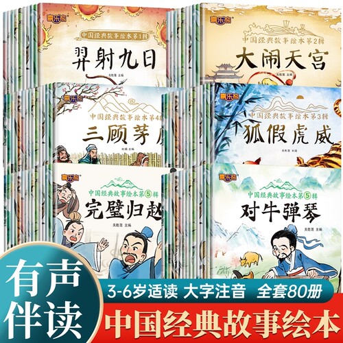 中国经典故事绘本注音版古代民间经典神话女娲补天儿童童话故事书幼儿园阅读3到5-6岁一年级小学生课外书小故事国学寓言识字读书