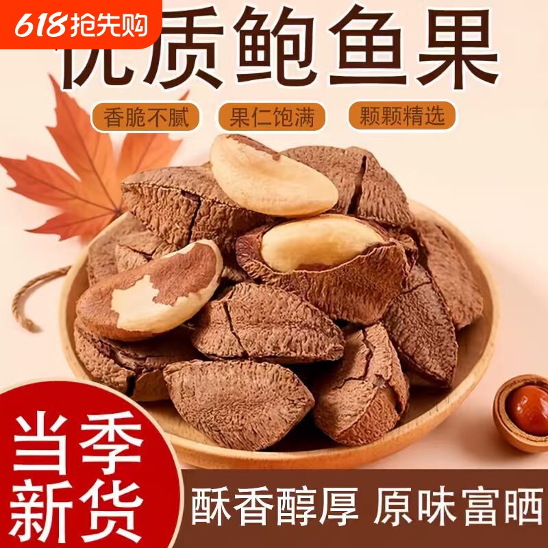 鲍鱼果新货巴西进口原味无添加孕妇坚干果休闲零食沙漠非新疆特产