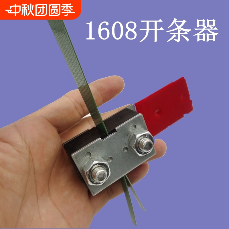 塑钢带手工开条器 1608规格开二开四开八开条工具编织工具分条器