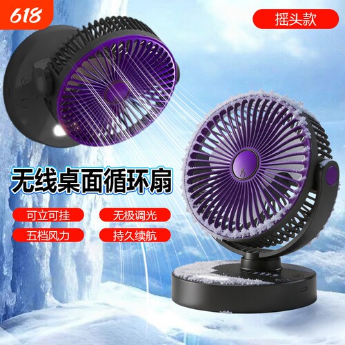 摇头多功能桌面小风扇可立可挂风扇无极调光氛围夜灯多功能M8-3