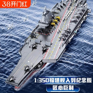 兼容乐高航空母舰积木福建舰航母模型高难度大型军事男孩拼装玩具