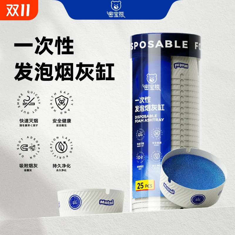 一次性烟灰缸自带灭烟沙泥办公室家用防飞灰免洗酒店卧室清洁便携