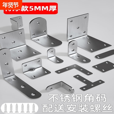 修桌子神器桌椅子腿加固连接件凳子家具加厚不锈钢角码加宽字型