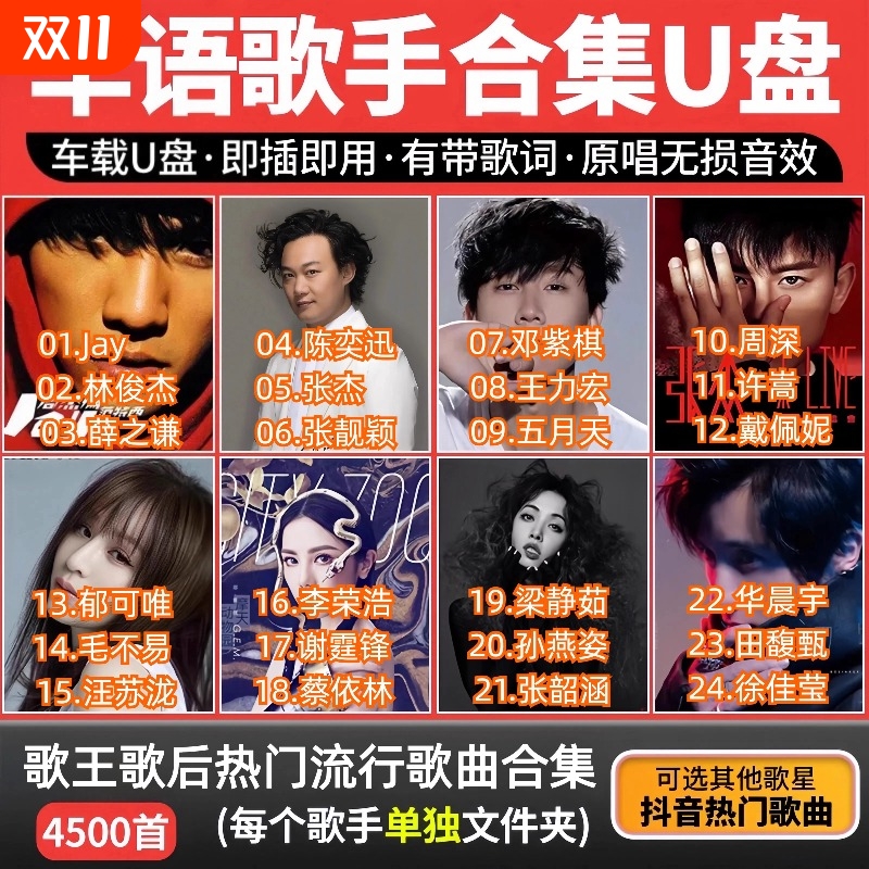 车载u盘华语热门歌手原唱音乐合集无损高音质流行歌曲usb优盘
