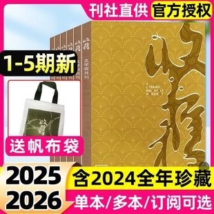 双月刊贾平凹余华当代中长篇小说人民文学文摘十月原创版 半年订阅 期刊过刊邮发 2026全年 收获杂志2025年现货