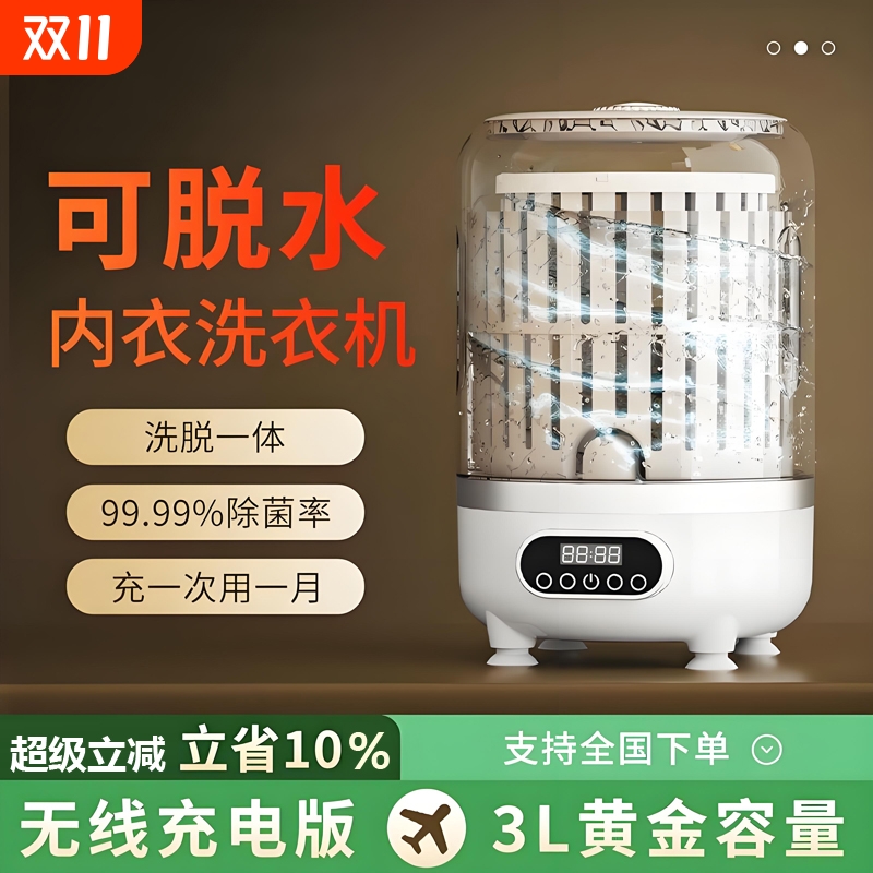 蓝光迷你内衣洗衣机全自动小型可脱水内裤洗衣杯洗脱一体洗袜子机