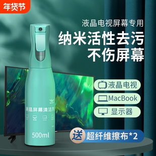液晶电视屏幕专用清洁剂电视机清洗剂oled电脑显示器擦表面清洗液