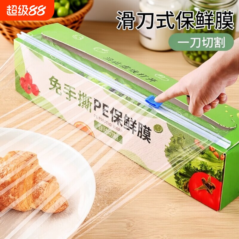 滑刀式保鲜膜食品级家用切割器商用大卷厨房pe耐高温盒罩冰箱盒装
