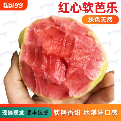 广西草莓红心芭乐软心红心奶油