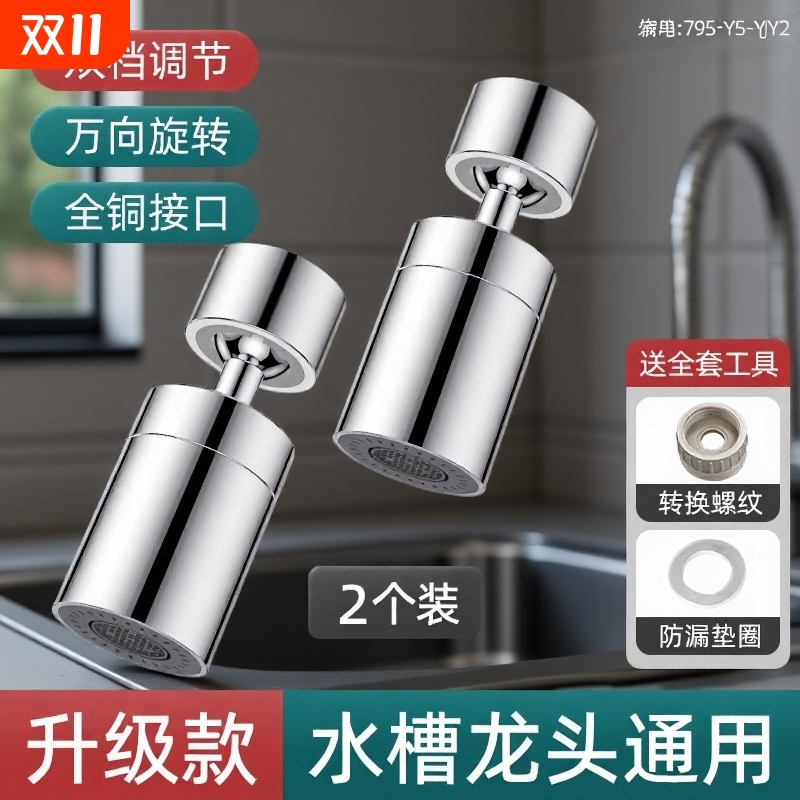 厨房水龙头起泡器加长神器面盆洗漱万向神器面盆延长防溅水