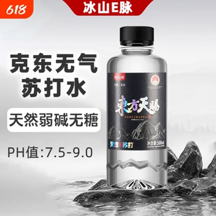 冰山e脉天然弱碱性水苏打水原水饮用水天然水500ml*12瓶装整箱