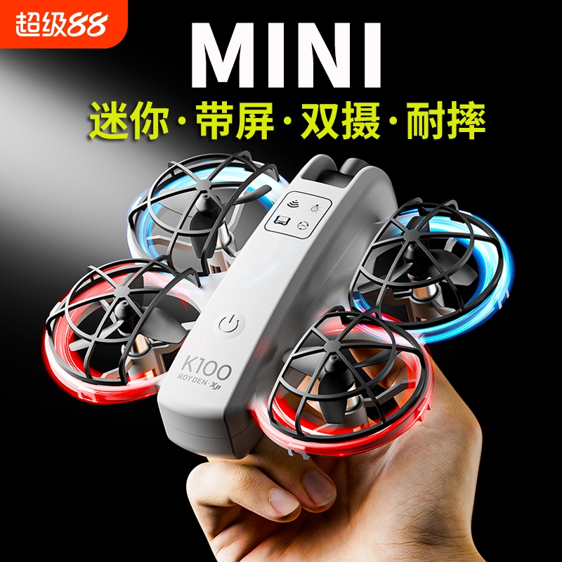 【全包围设计】迷你无人机航拍