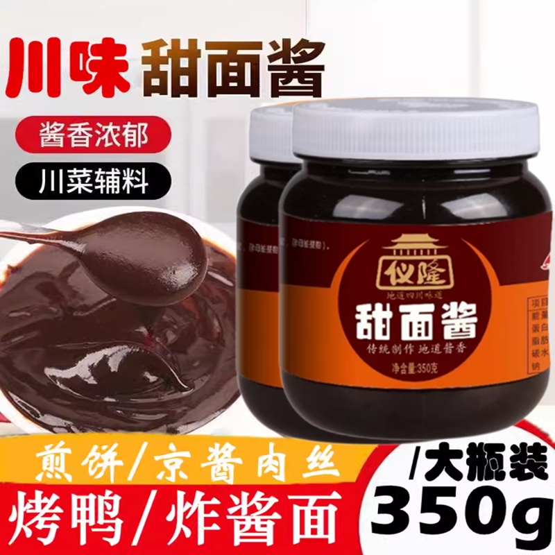 一酱多用川味酱甜面酱350g大瓶装