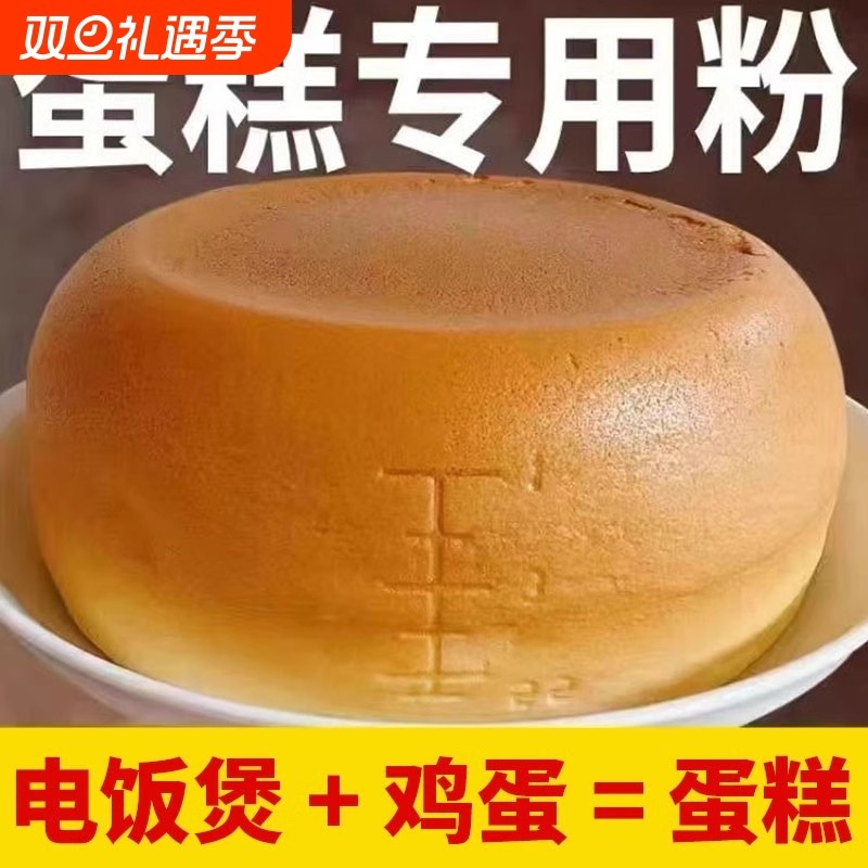 蛋糕预拌粉电饭煲空气炸锅专用烘焙家用免面包粉低筋面粉自发纸杯
