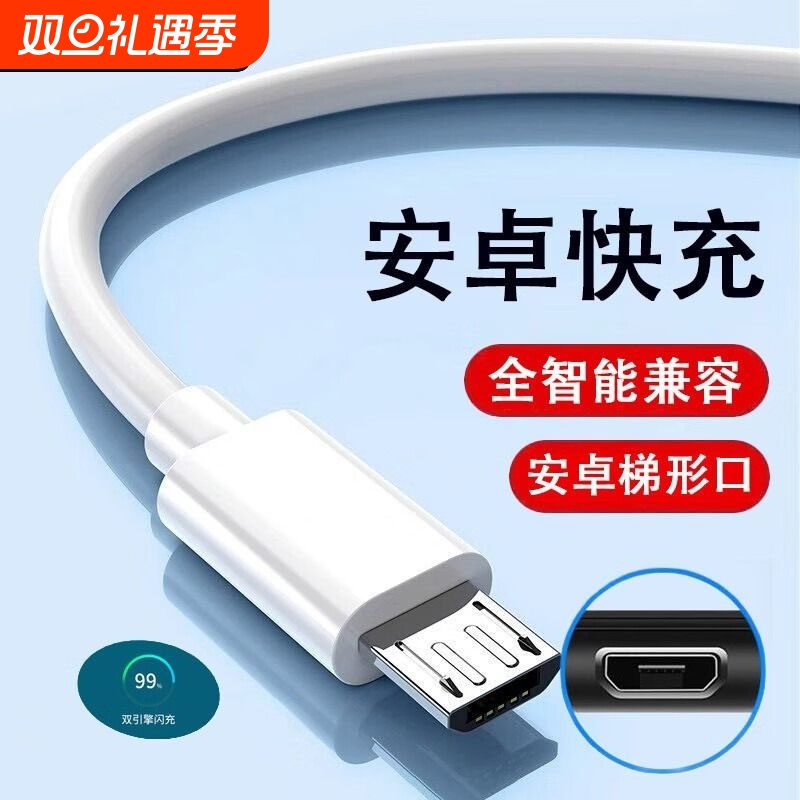 安卓手机Micro数据线适用华为vivo小米红米荣耀oppo魅族畅享加长2米充电宝短通用USB快充电线器梯形老式接口