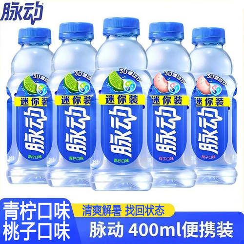 脉动400ml*24瓶青柠桃子味迷你瓶补水维生素饮料出游运动推荐饮料