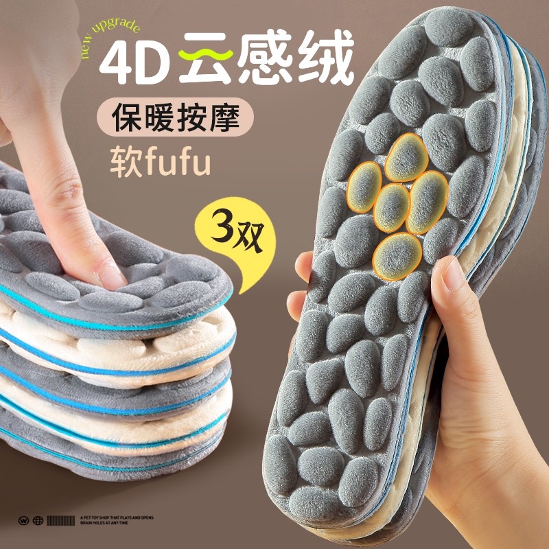 超软4D云感保暖鞋垫男士女吸汗防臭加绒加厚踩屎感羊毛棉鞋垫冬季