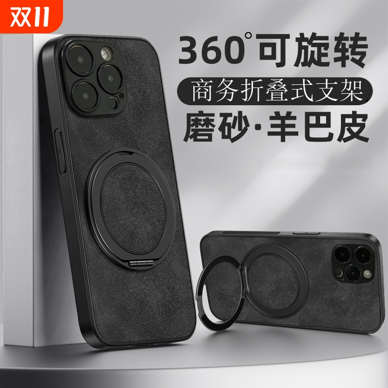羊巴皮折叠支架防摔时尚手机壳