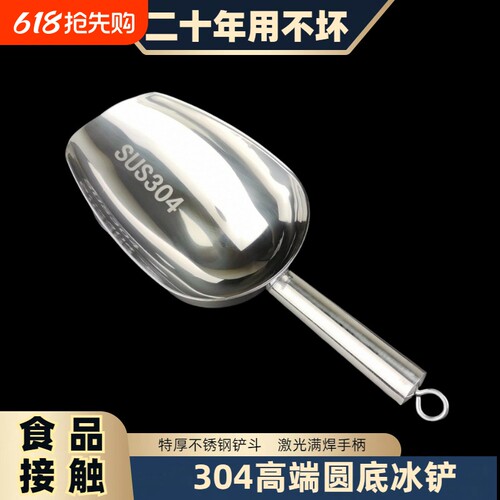 304不锈钢冰铲米面粉超市制冰机商用铲冰勺子食品级铲子小号冰勺