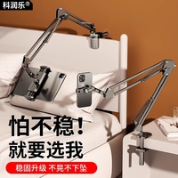 科潤樂 2025新款手機(jī)懶人支架床頭床上平板iPadPro支架桌面懸臂旋轉(zhuǎn)拍攝直播Switch多功能萬向支撐通用架子夾