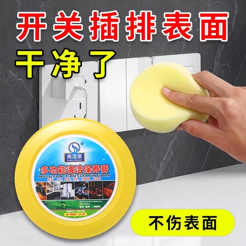 电器面板清洁膏多功能家电清洁剂白墙去污膏擦鞋免水洗清洁剂家用
