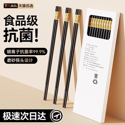 高端合金筷子家用高档抗菌防霉2025新款公筷防滑商用酒店耐高温福 - 封面