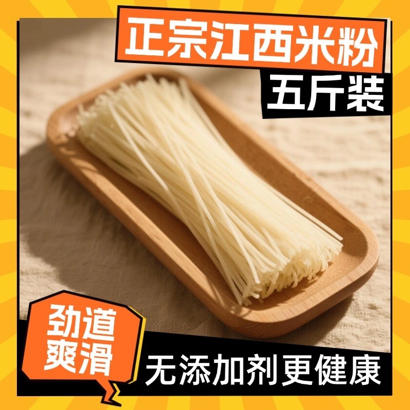 江西特产米粉米线南昌拌粉炒粉汤粉云南干米线袋装